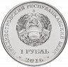 Купить Приднестровье 1 рубль 2016 "Православные храмы - Кирилло-Мефодиевская церковь, Днестровск"
