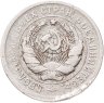 Купить 20 копеек 1931
