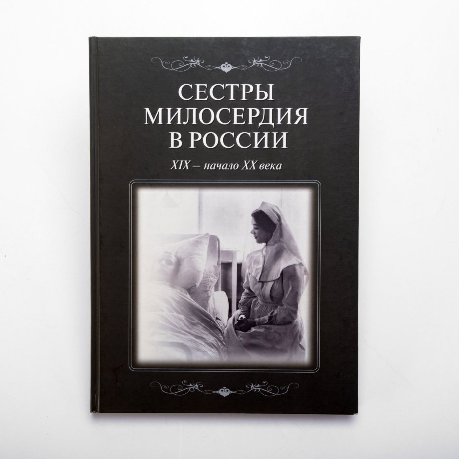 Книга сестра отзывы. Книга сестры.