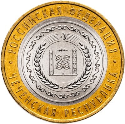 купить 10 рублей 2010 СПМД Чеченская Республика