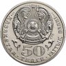 Купить Казахстан 50 тенге 2000 "55 лет победы в Великой Отечественной Войне"