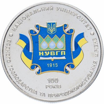 Купить Украина 2 гривны 2015 "100 лет Национальному университету водного хозяйства и природопользования (г. Ровно)"
