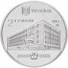 Купить Украина 2 гривны 2015 "100 лет Национальному университету водного хозяйства и природопользования (г. Ровно)"