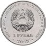 Купить Приднестровье 1 рубль 2023 "Год дракона"