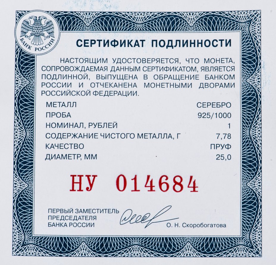 Монета 1 рубль 2020 "Московский метрополитен" с сертификатом стоимостью ...