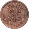 Купить 1/2 копейки 1914 СПБ