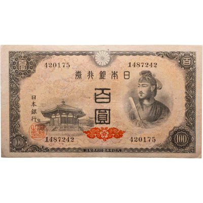 купить Япония 100 йен 1946 (Pick 89b) Водяной знак - Феникс