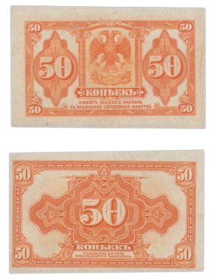 купить Колчак 50 копеек 1919 (1918)