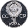 Купить 1 рубль 1975  30 лет Победы советского народа в Великой Отечественной войне новодельный выпуск