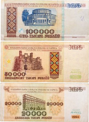 купить Беларусь набор 3 банкнот 19924-1996 года (20000, 50000, 100000 рублей)
