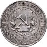 Купить 1 рубль 1921 АГ