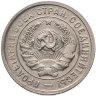 Купить 20 копеек 1932