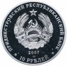 Купить Приднестровье 10 рублей 2007 "Первая спартакиада в МАССР: спринт" в футляре