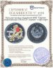 Купить Приднестровье 10 рублей 2007 "Первая спартакиада в МАССР: спринт" в футляре