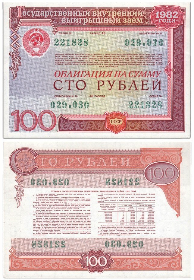 купить Облигация 100 рублей 1982 Государственный внутренний выигрышный заем