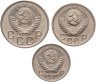 Купить Набор из 3-х монет СССР: 10, 15 и 20 копеек 1956
