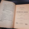 Купить Бекетов А.Н., Гоби Хр. "Ботанические записки, издаваемые при Ботаническом саде Императорского Санкт-Петербургского университета", том III, выпуск 3, бумага, печать, Российская империя, 1892 г.