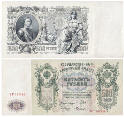 купить 500 рублей 1912 Шипов, кассир Чихиржин