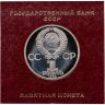 Купить 1 рубль 1985  115-летие со дня рождения В. И. Ленина
