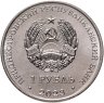 Купить Приднестровье 1 рубль 2023 Рода войск Вооружённых сил - Мотострелковые войска