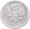 Купить 50 копеек 1896 *