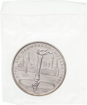 Купить 1 рубль 1980 "Олимпиада-80 олимпийский факел в Москве" в запайке