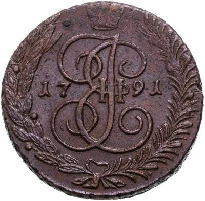 купить 5 копеек 1791 АМ