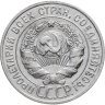 Купить 20 копеек 1928