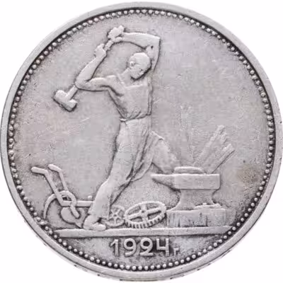 купить полтинник 1924 ТР
