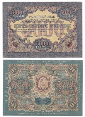 купить 5000 рублей 1919 кассир Бубякин, водяной знак "Широкие волны"