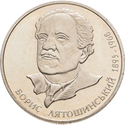 купить Украина 2 гривны 2005 110 лет со дня рождения Бориса Лятошинского