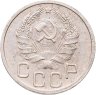Купить 20 копеек 1936