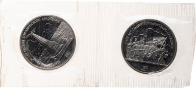 купить Набор из 2-х монет 1 рубль 1987 175 лет со дня Бородинского сражения барельеф и обелиск (Бородино, панорама, стелла) в банковской запайке
