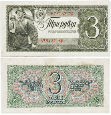 купить 3 рубля 1938 тип литер Большая/маленькая