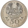 Купить Казахстан 50 тенге 2006 "Красная книга - Алтайский улар"