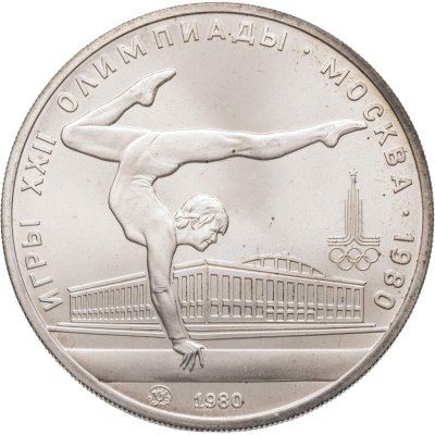 купить 5 рублей 1980 ММД "XXII летние Олимпийские игры 1980 в Москве: Гимнастика"