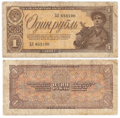 купить 1 рубль 1938