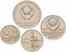 Купить Набор 1967 50 лет Октябрьской Революции  (4 монеты )