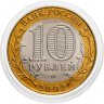 Купить 10 рублей 2002 СПМД "Министерство иностранных дел (МИД)"