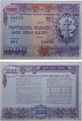купить Грузия облигация 1000 рублей 1992