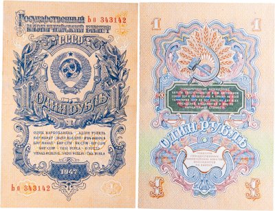 купить 1 рубль 1947 16 лент в гербе