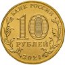 Купить 10 рублей 2021 ММД "Города трудовой доблести - Омск"