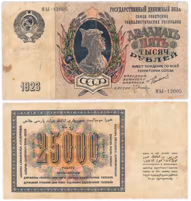 купить 25000 рублей 1923 кассир Оников