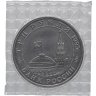 Купить 3 рубля 1995 ММД освобождение Европы от фашизма. Будапешт