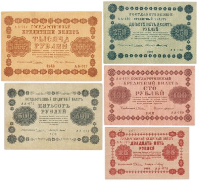 купить Набор банкнот 1918 года 25, 100, 250, 500 и 1000 рублей (5 бон)