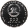 Купить Мозамбик 500 метикал (meticais) 1980 "5 лет независимости"