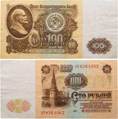 купить 100 рублей 1961