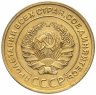Купить 5 копеек 1931