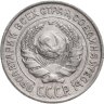 Купить 10 копеек 1925