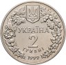 Купить Украина 2 гривны 1999 "Флора и фауна - Орел степной"